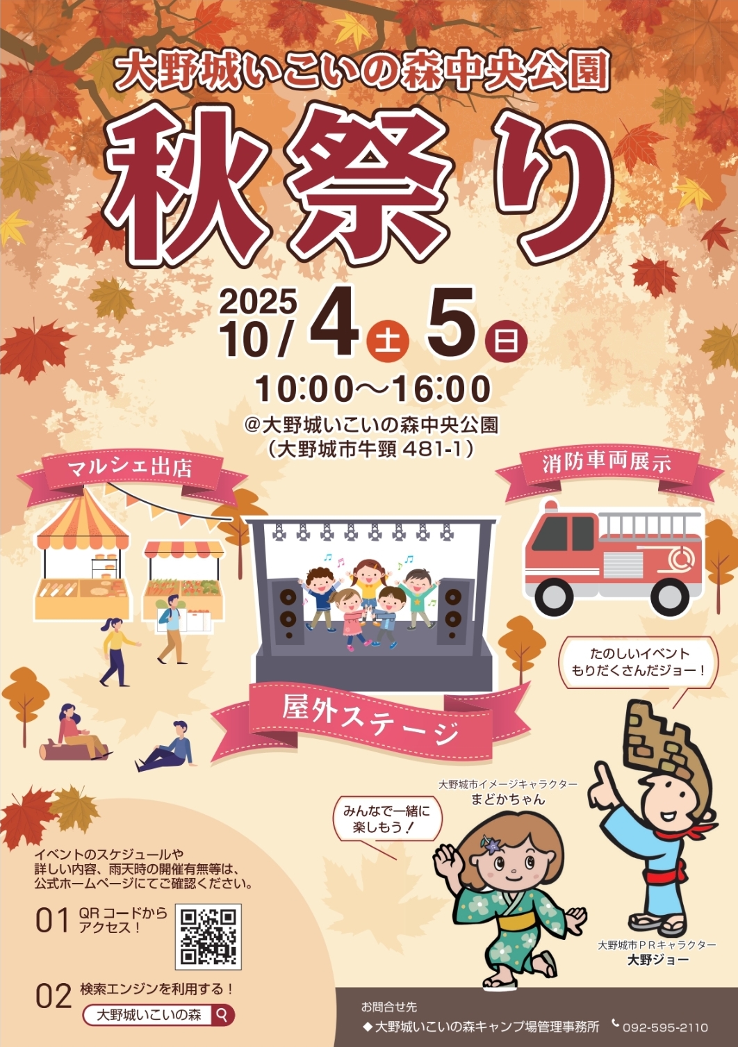 いこいの森中央公園 秋祭り
